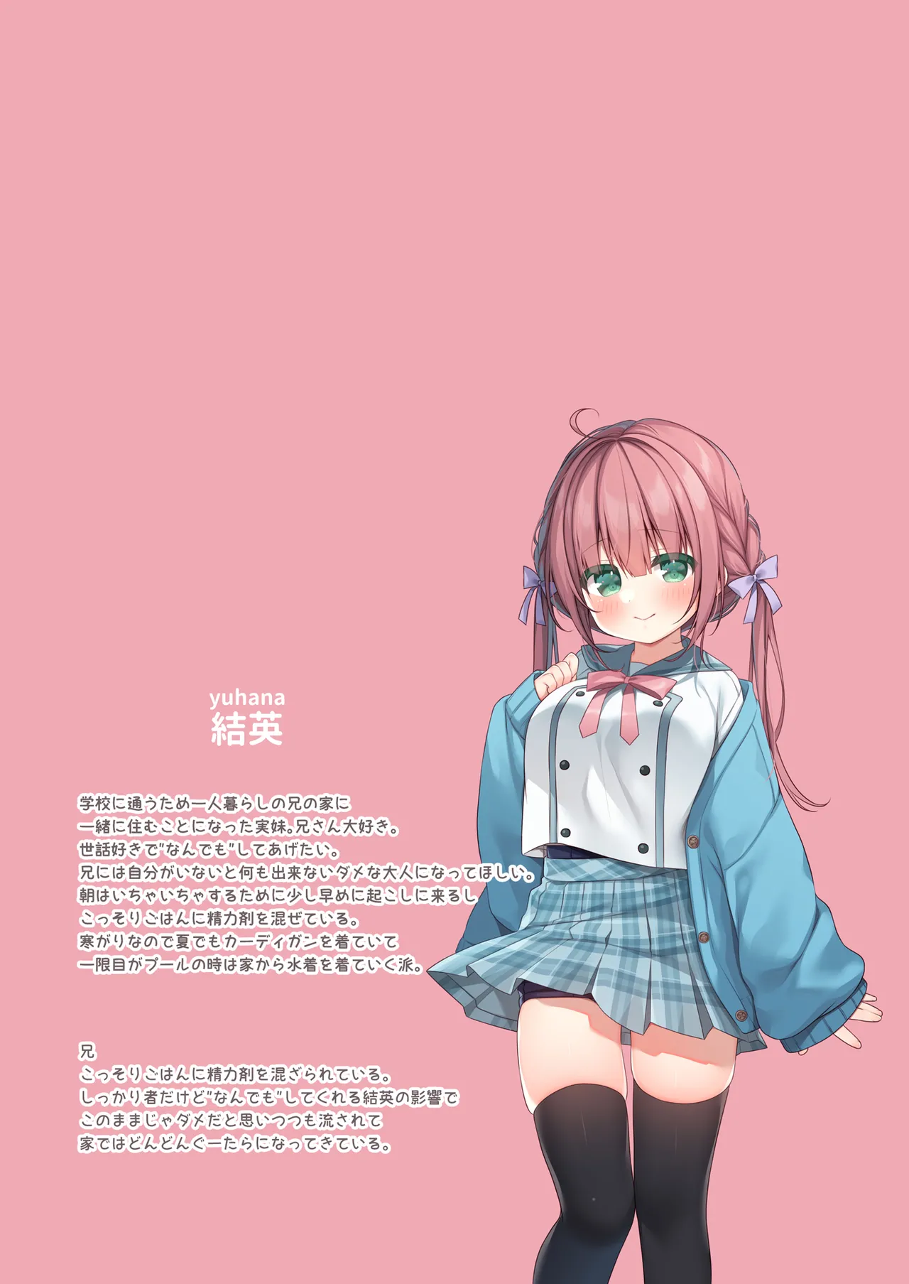 僕は妹に絆される Page.3