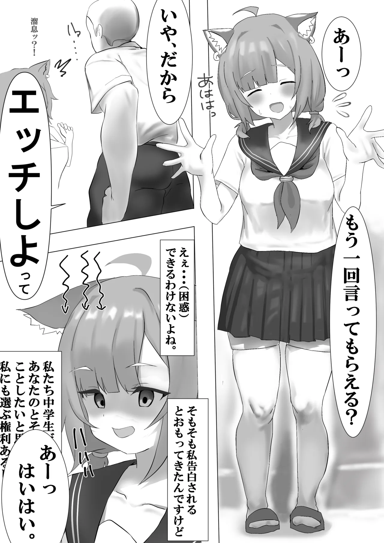 プティのおっぱい見たい！ Page.3