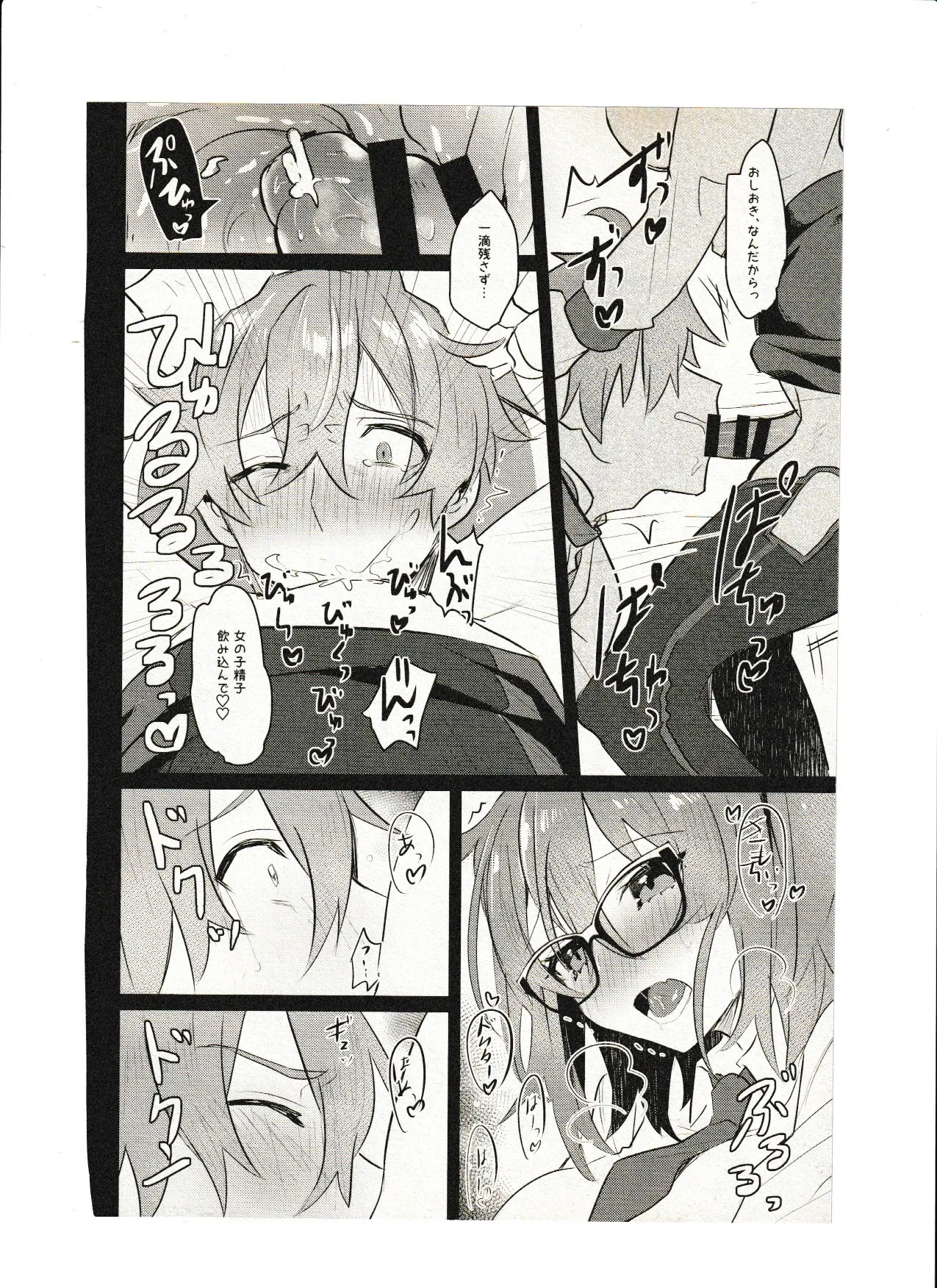 飼い主ちゃんのまにまに Page.10
