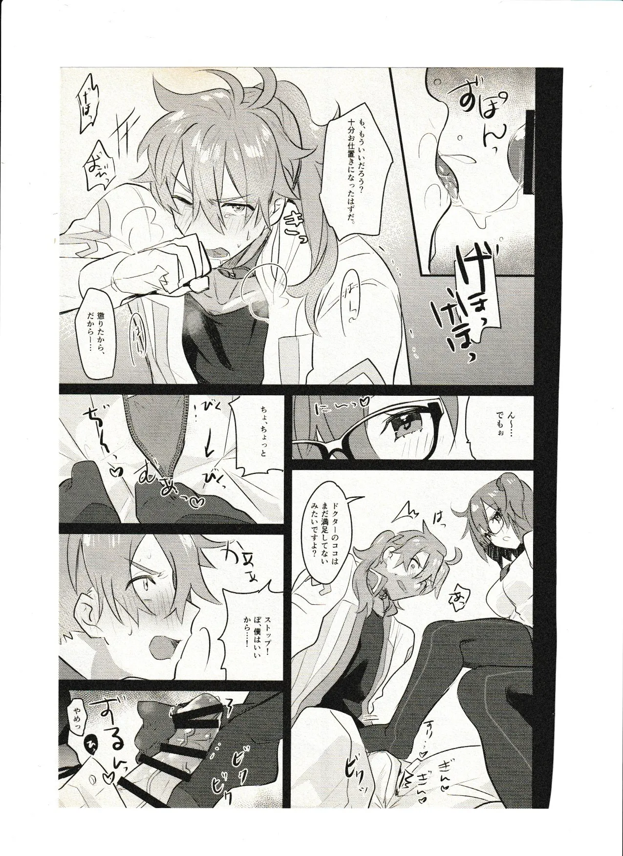 飼い主ちゃんのまにまに Page.11