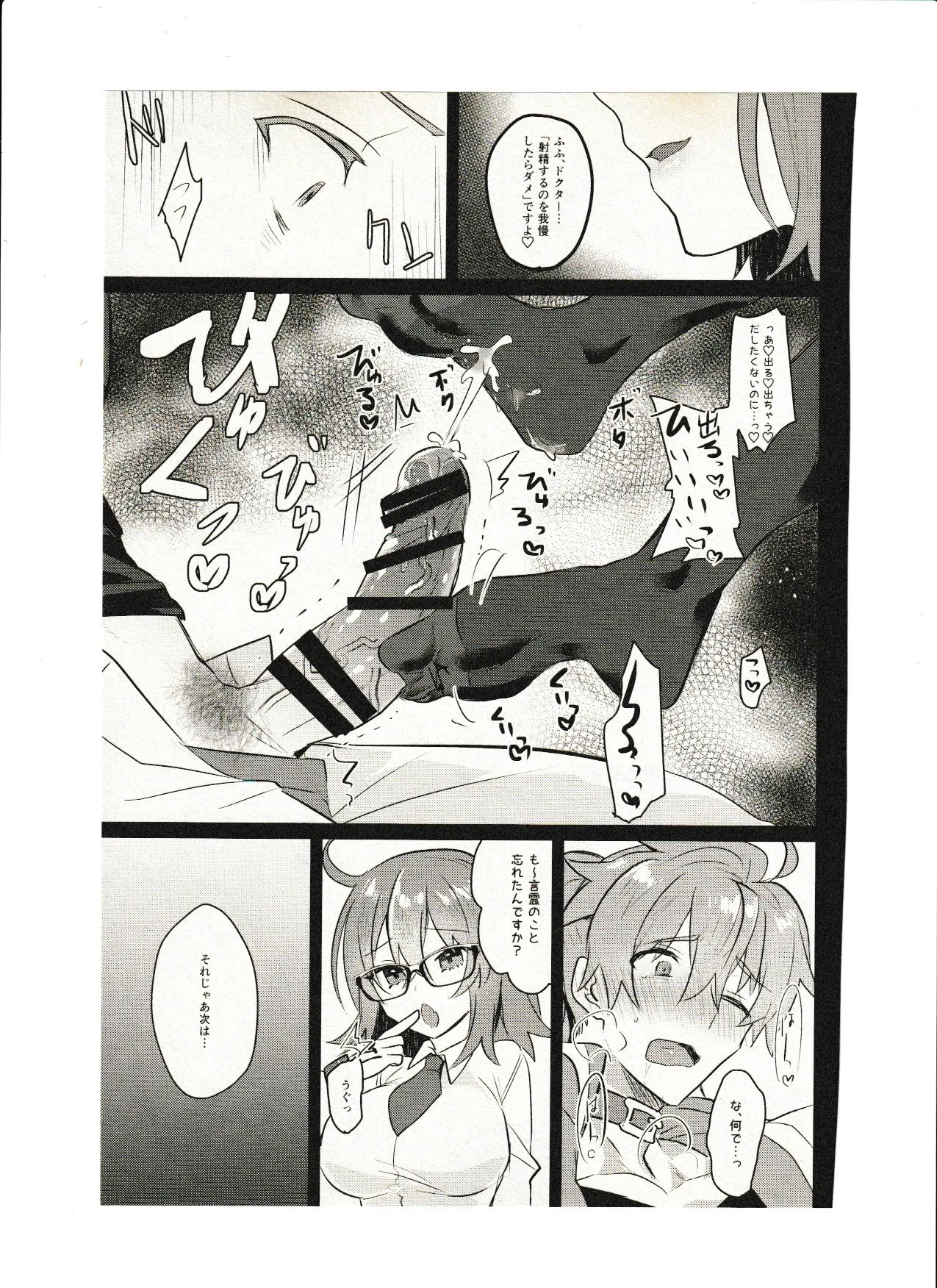 飼い主ちゃんのまにまに Page.13