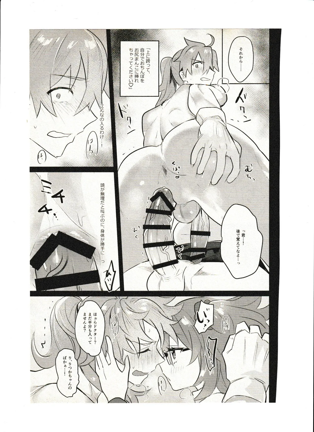 飼い主ちゃんのまにまに Page.15