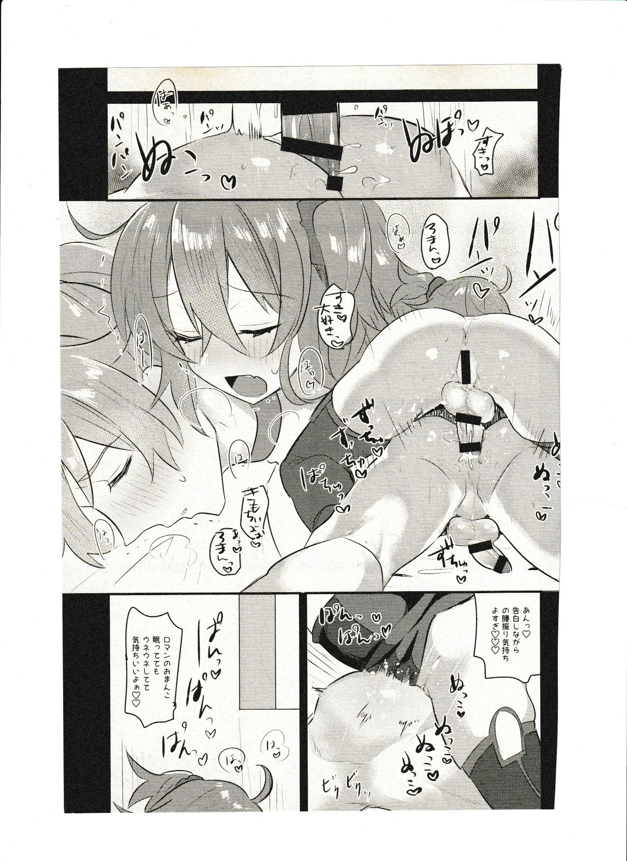 飼い主ちゃんのまにまに Page.19