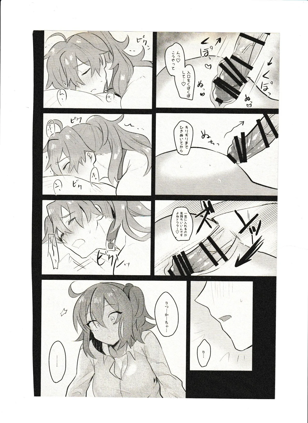 飼い主ちゃんのまにまに Page.20