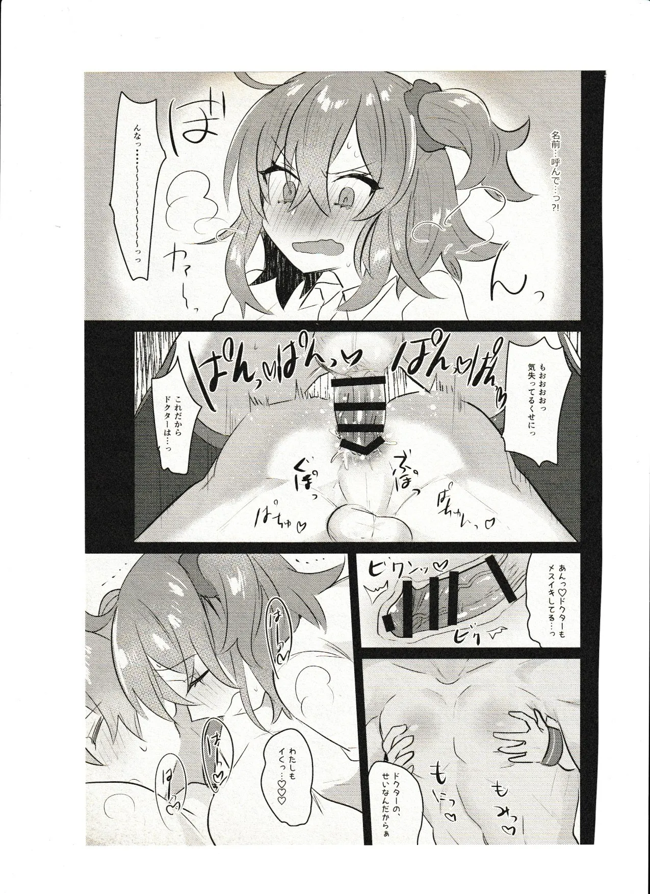 飼い主ちゃんのまにまに Page.21