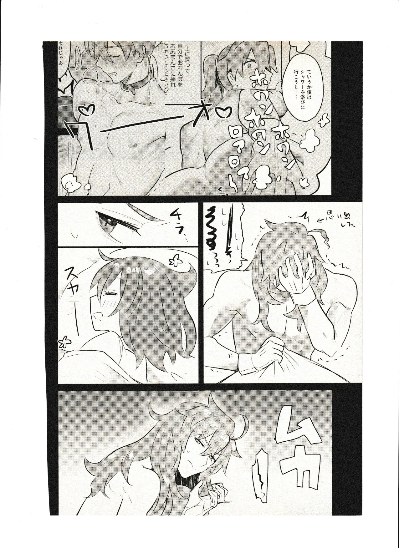 飼い主ちゃんのまにまに Page.24