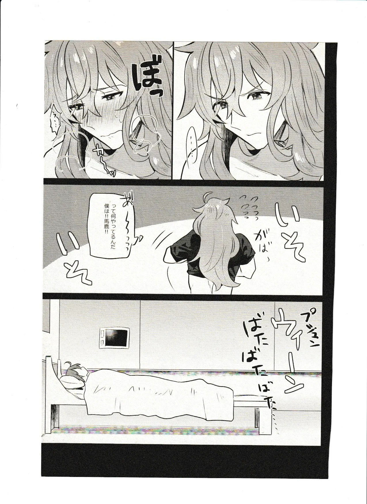 飼い主ちゃんのまにまに Page.27