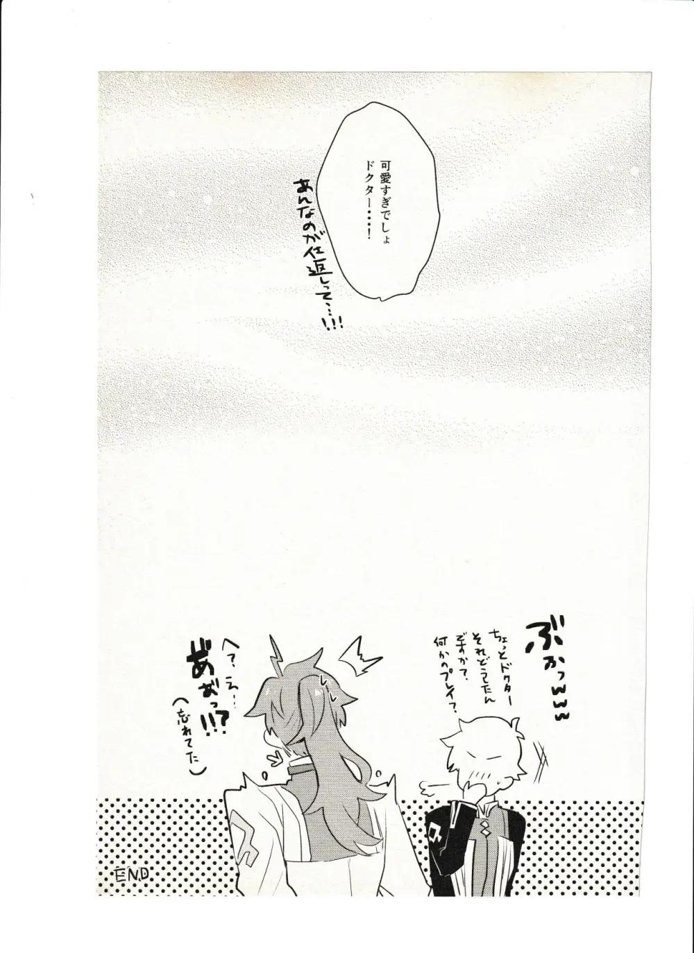 飼い主ちゃんのまにまに Page.29
