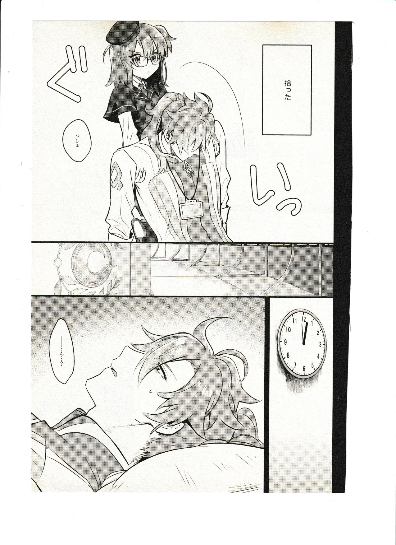 飼い主ちゃんのまにまに Page.3