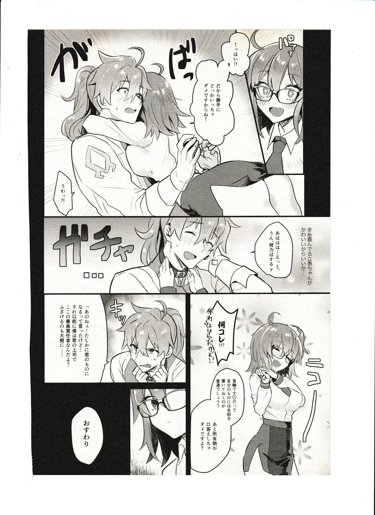 飼い主ちゃんのまにまに Page.6