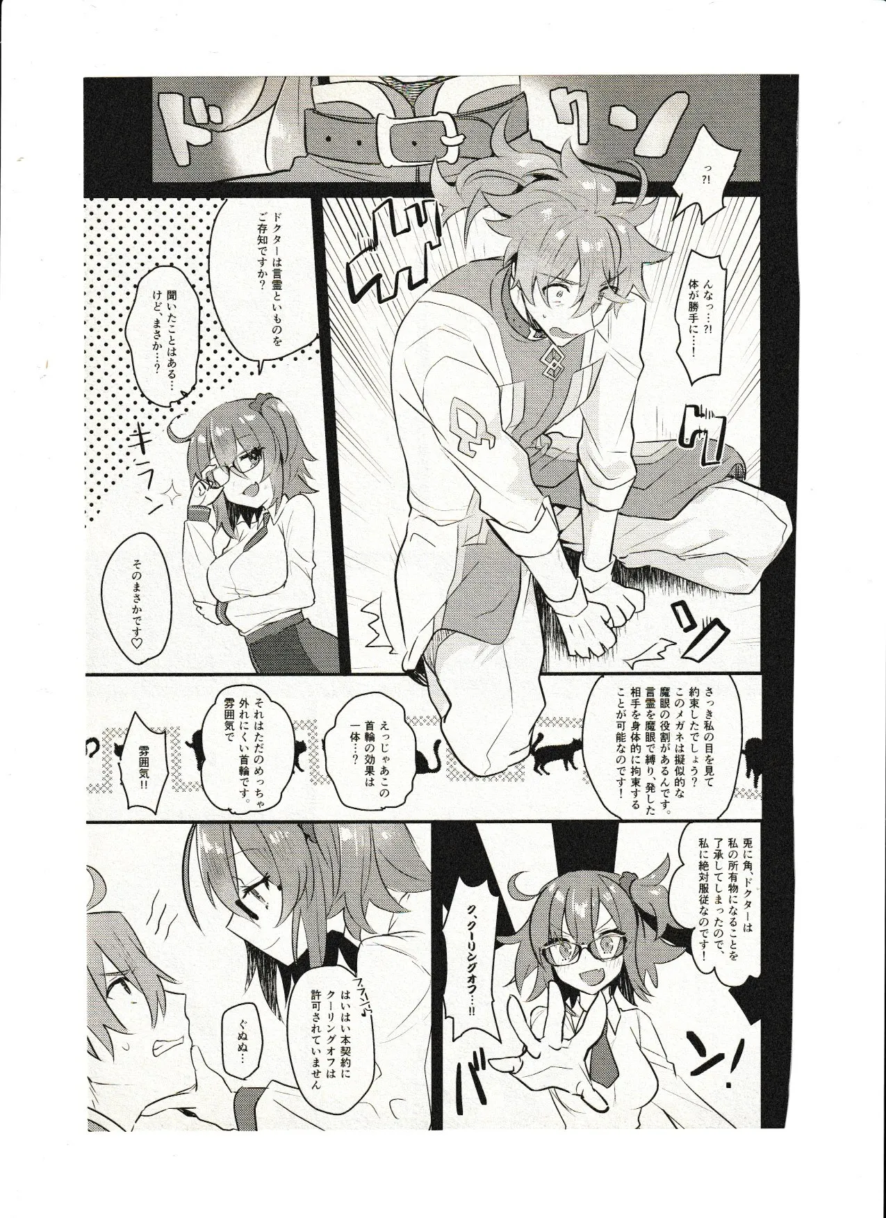 飼い主ちゃんのまにまに Page.7
