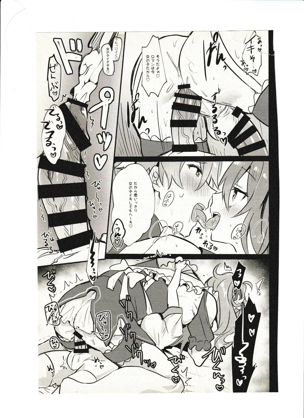 女の子だから恥ずかしくないもん!! Page.12