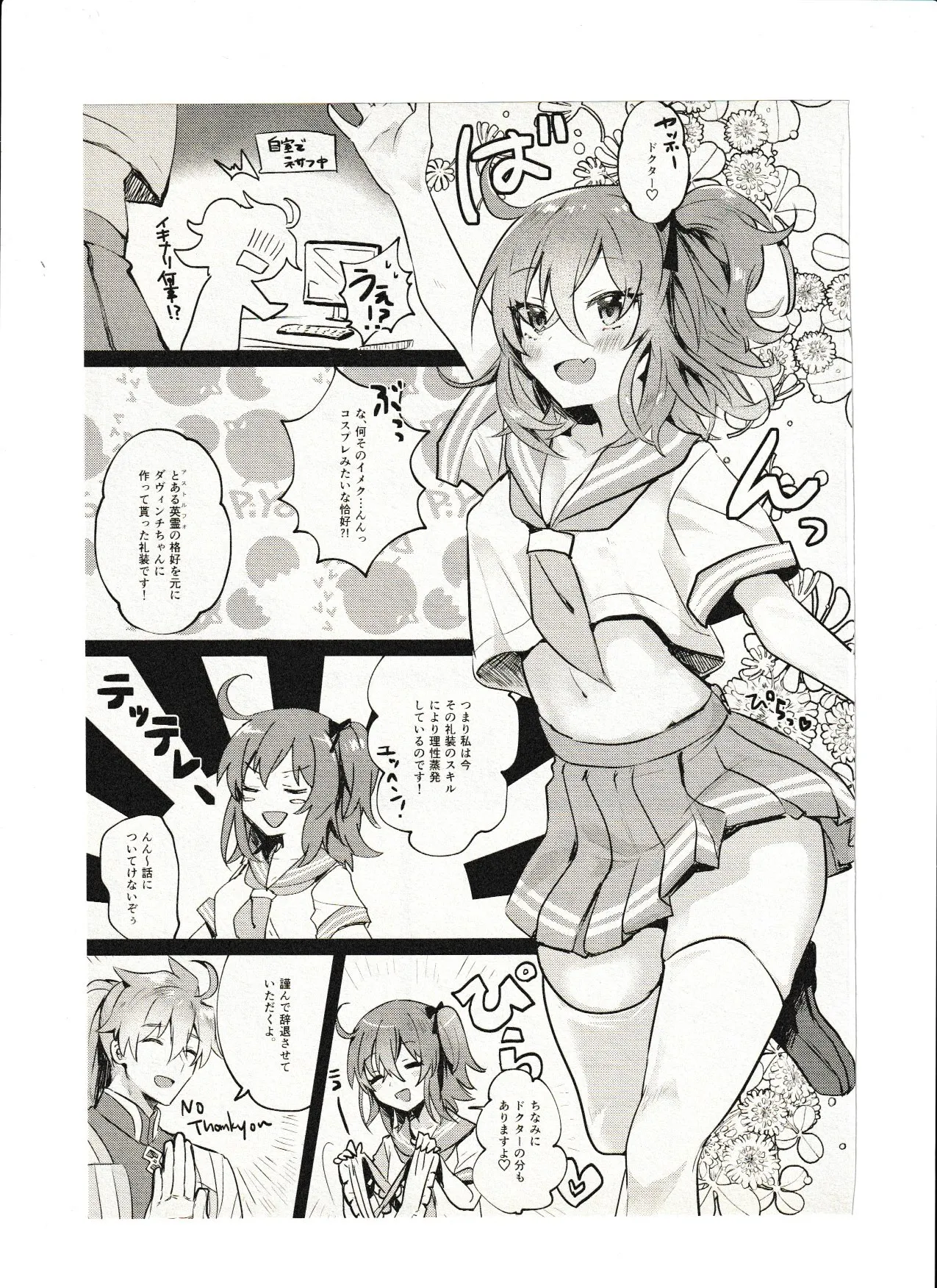 女の子だから恥ずかしくないもん!! Page.2