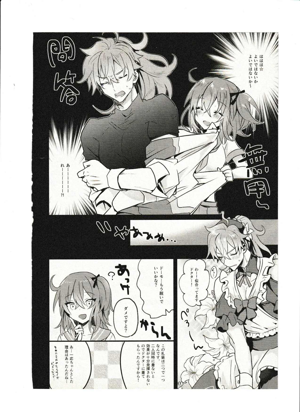 女の子だから恥ずかしくないもん!! Page.3
