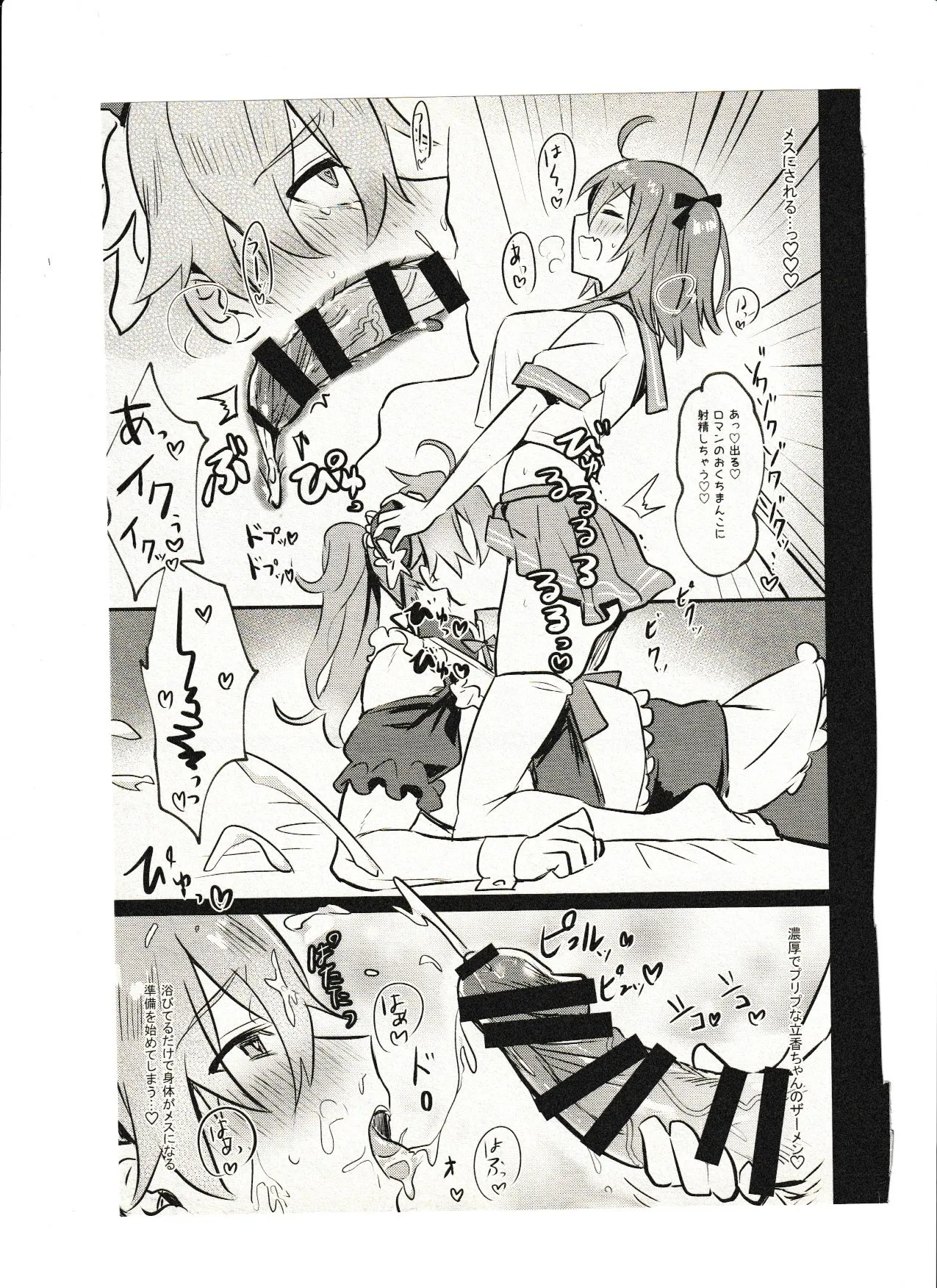 女の子だから恥ずかしくないもん!! Page.8