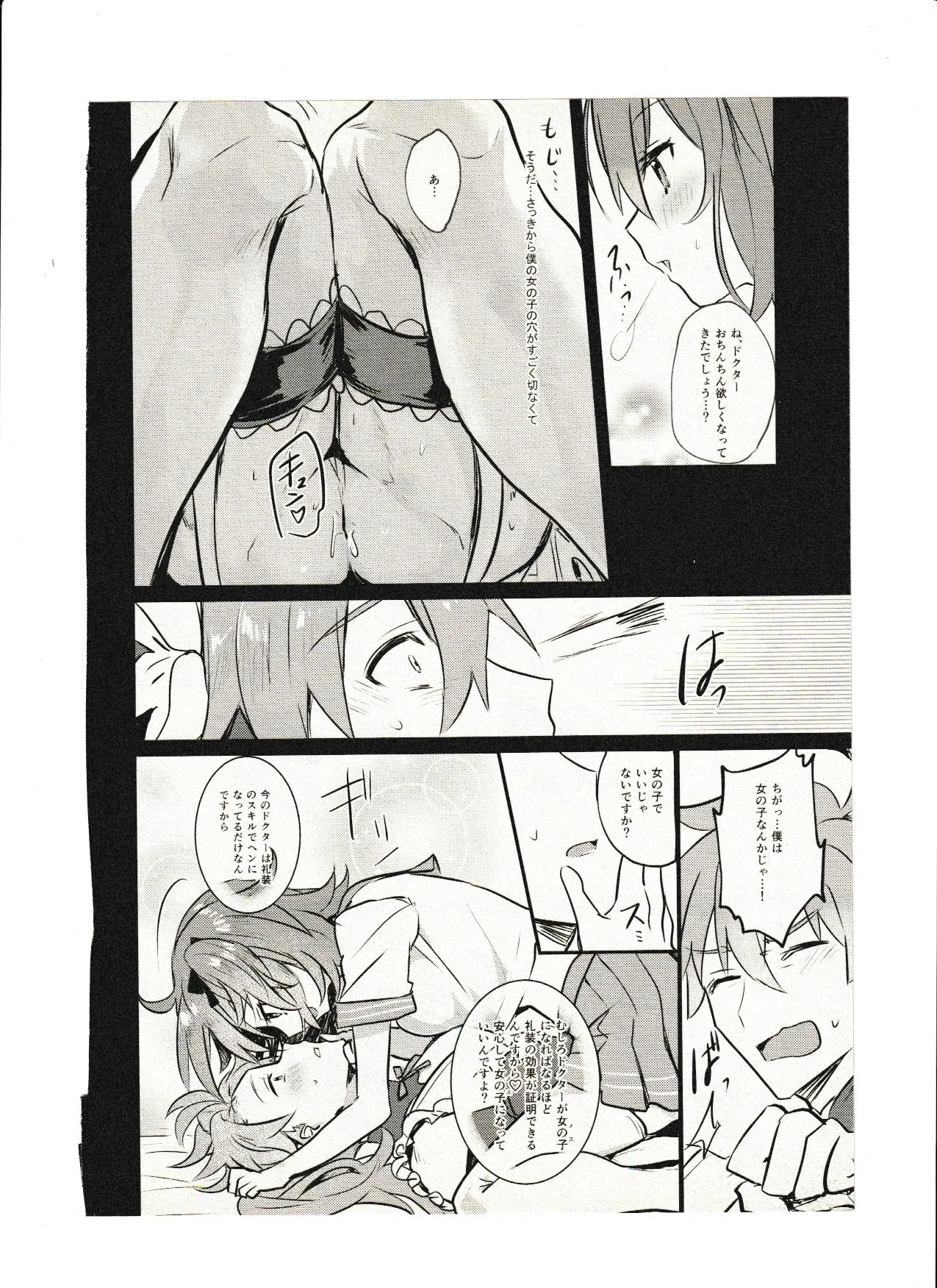 女の子だから恥ずかしくないもん!! Page.9