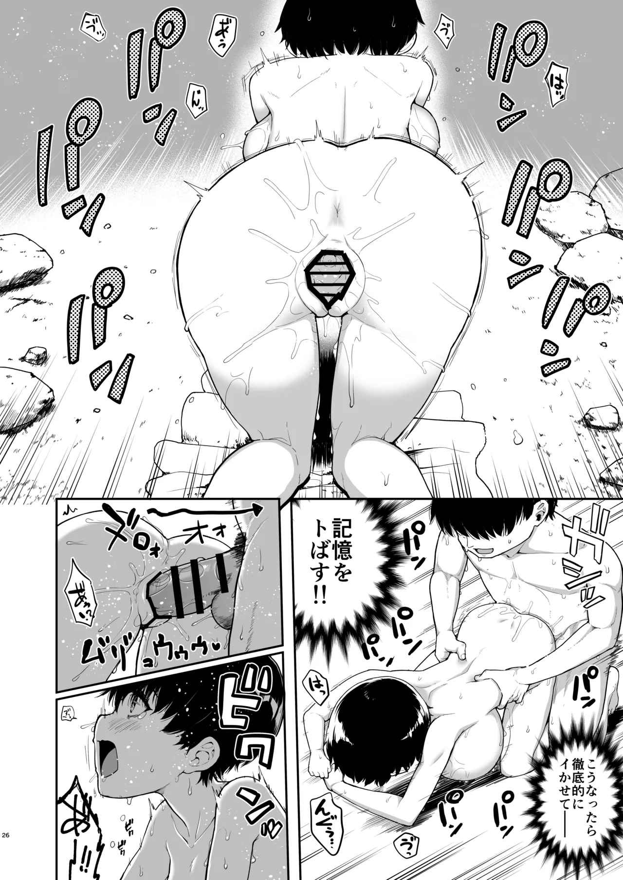 俺の言うことを何でも信じてくれるおっぱいが大きないくみちゃん 前編 Page.25