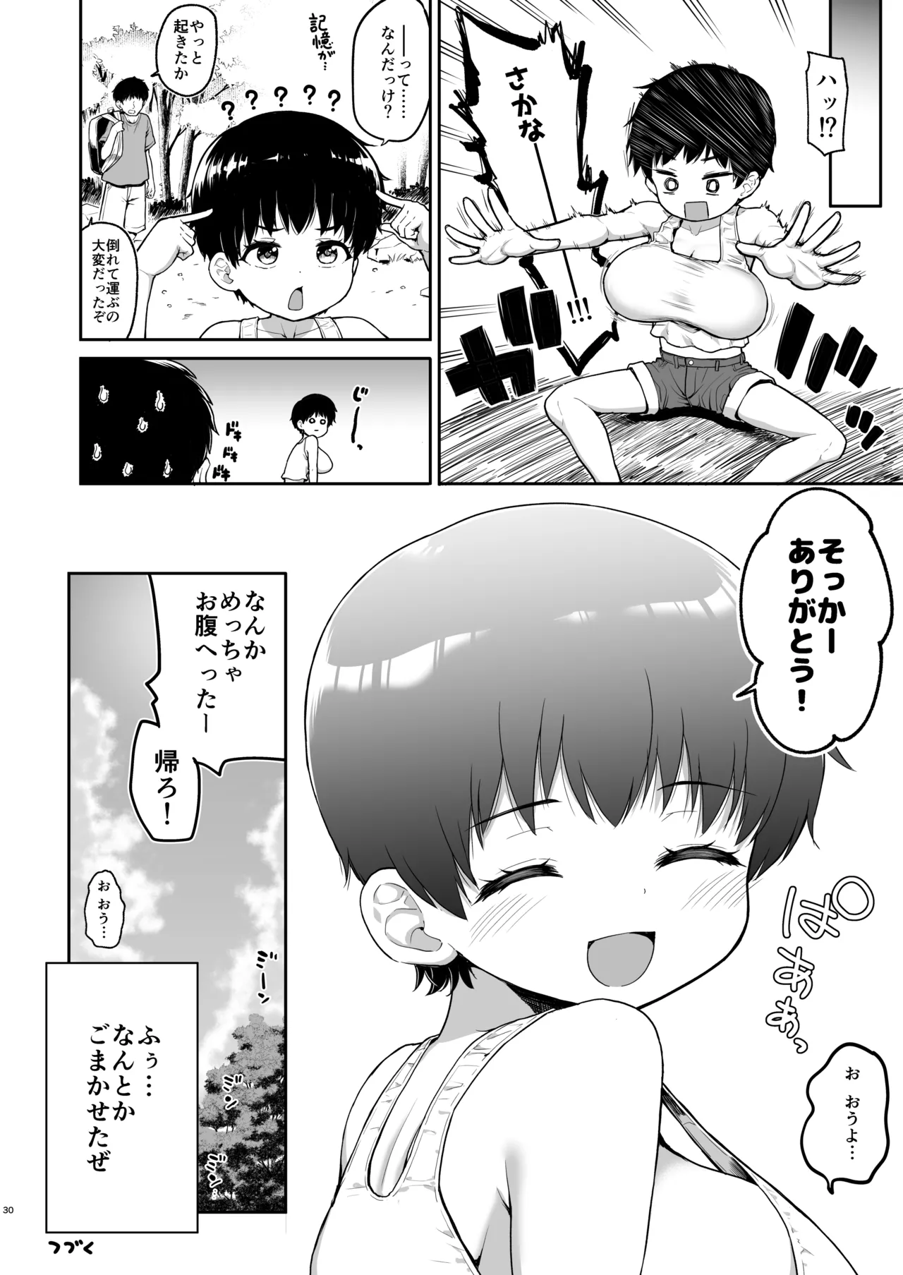 俺の言うことを何でも信じてくれるおっぱいが大きないくみちゃん 前編 Page.29
