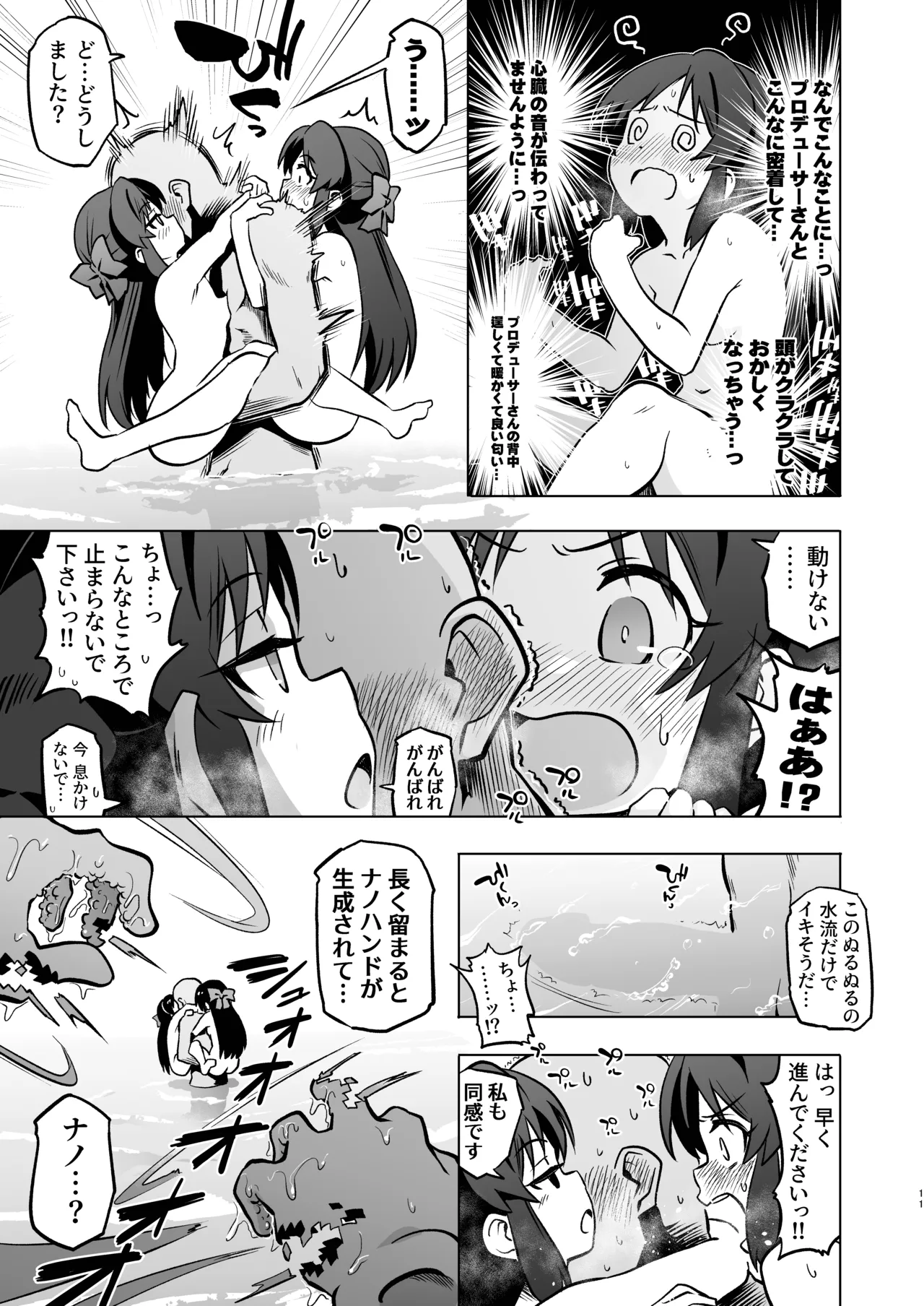 不思議の部屋のありす×２ + アイコピ 202512 Page.11