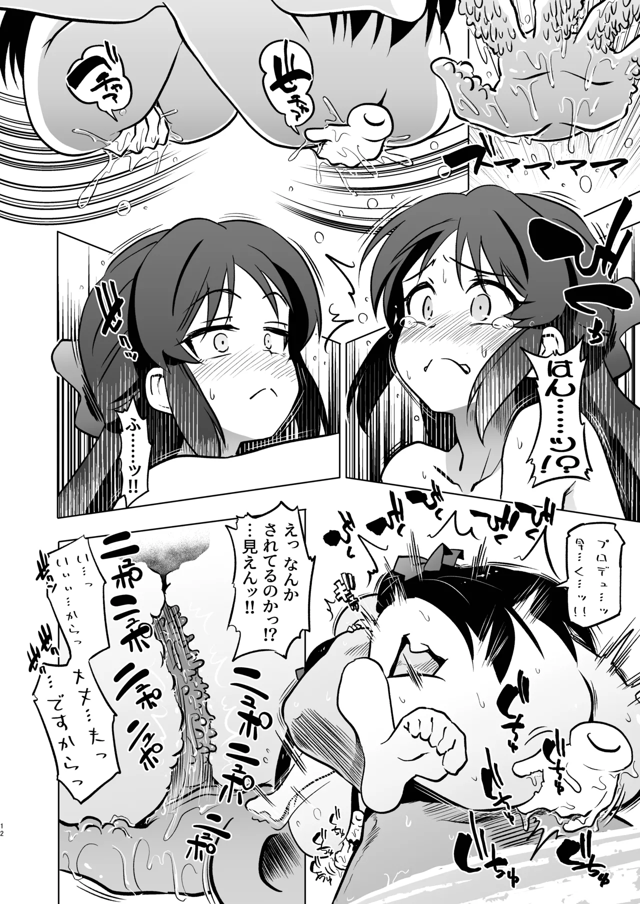 不思議の部屋のありす×２ + アイコピ 202512 Page.12