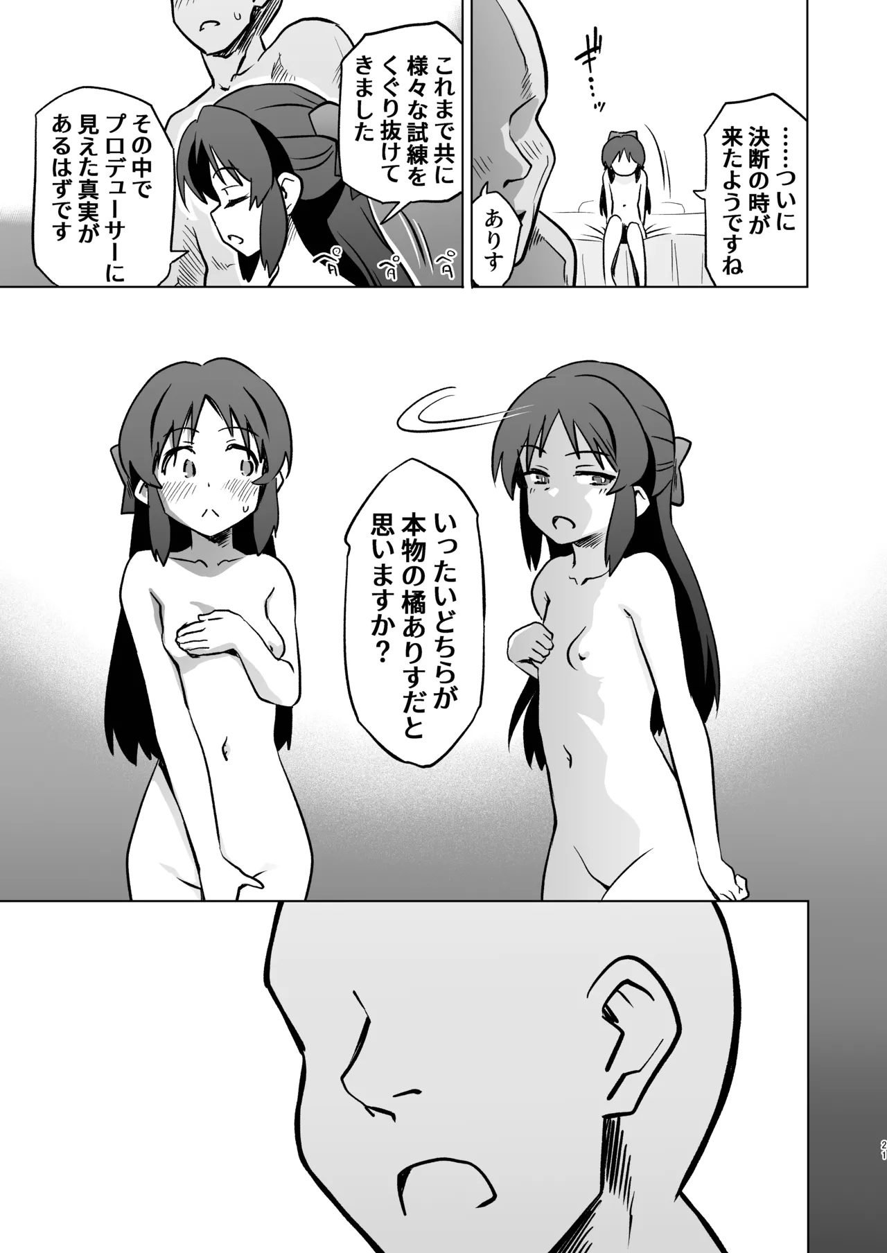 不思議の部屋のありす×２ + アイコピ 202512 Page.21