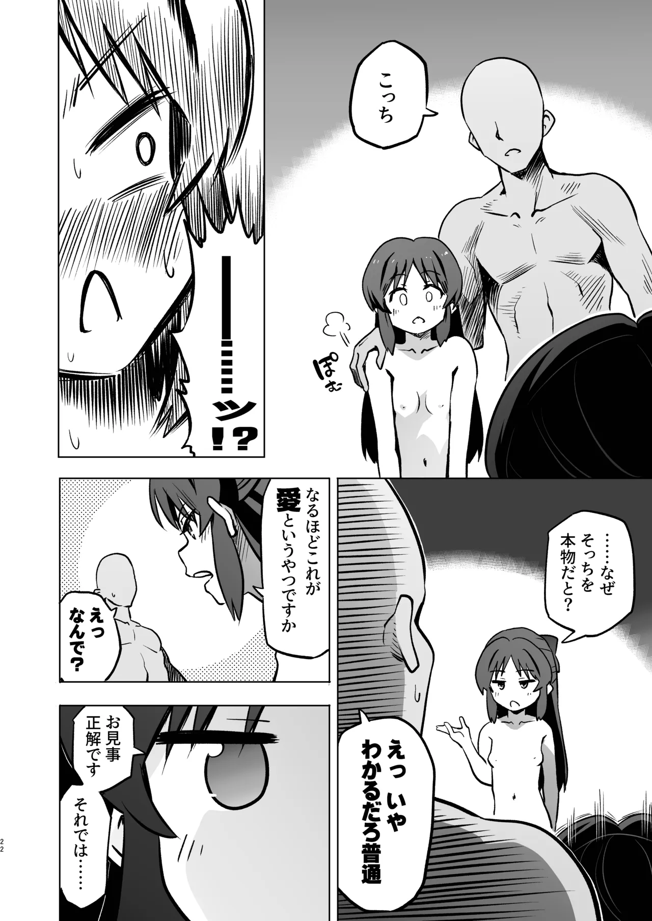 不思議の部屋のありす×２ + アイコピ 202512 Page.22