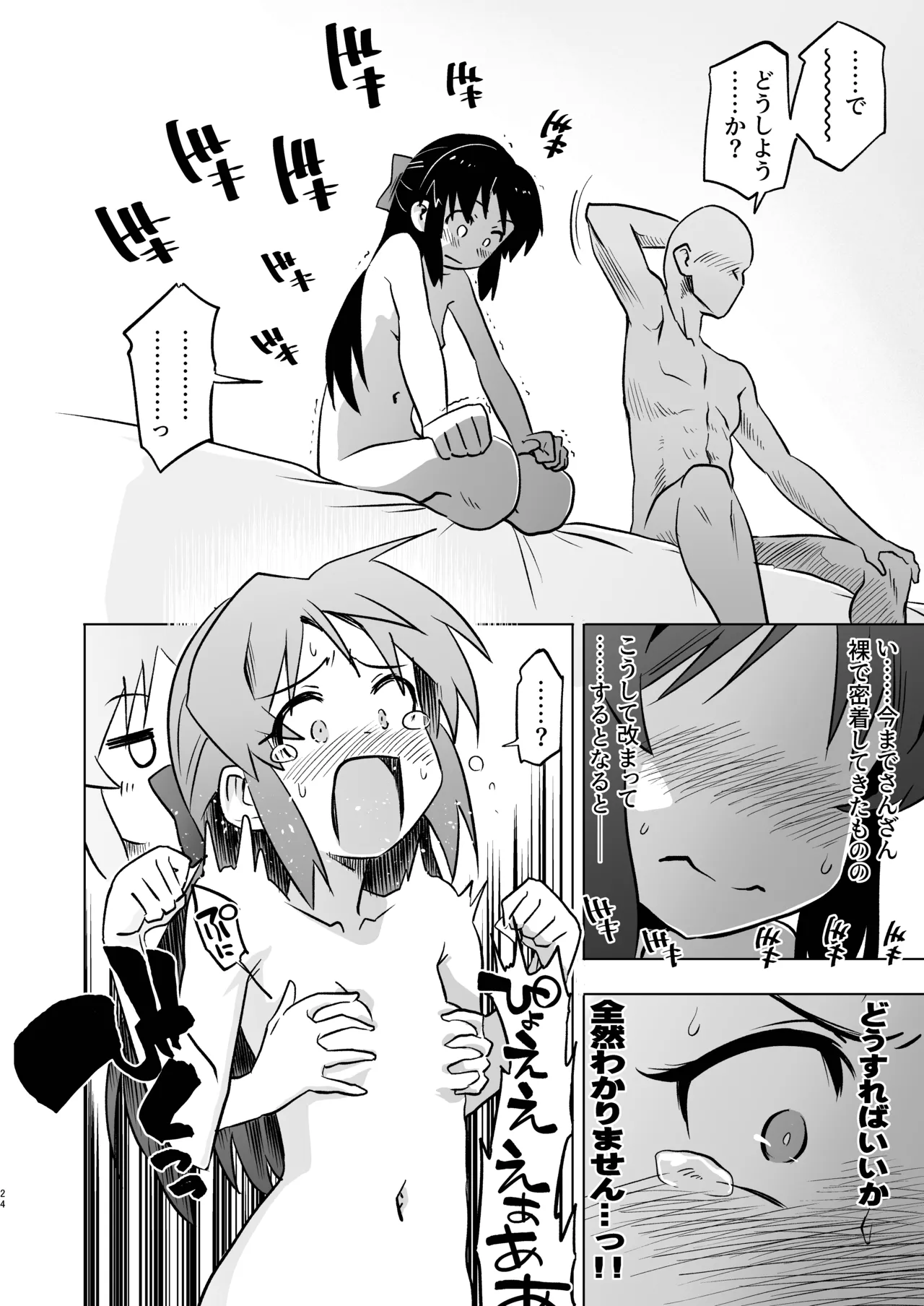 不思議の部屋のありす×２ + アイコピ 202512 Page.24