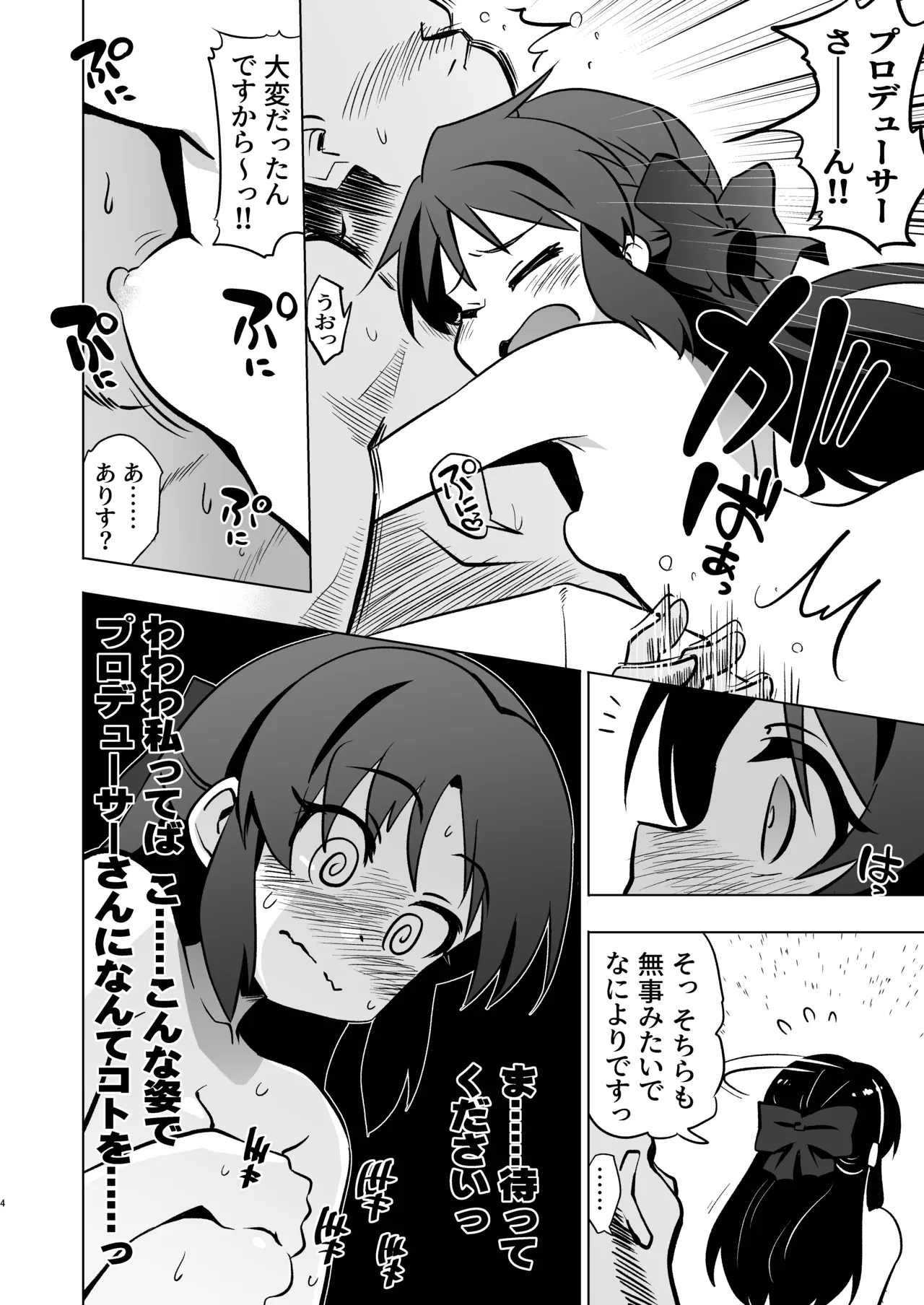 不思議の部屋のありす×２ + アイコピ 202512 Page.4