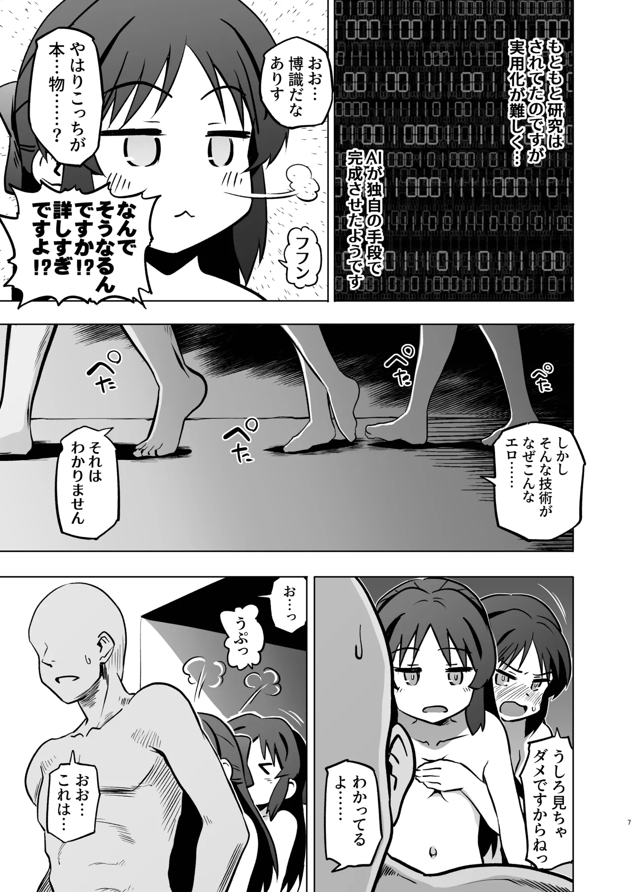 不思議の部屋のありす×２ + アイコピ 202512 Page.7