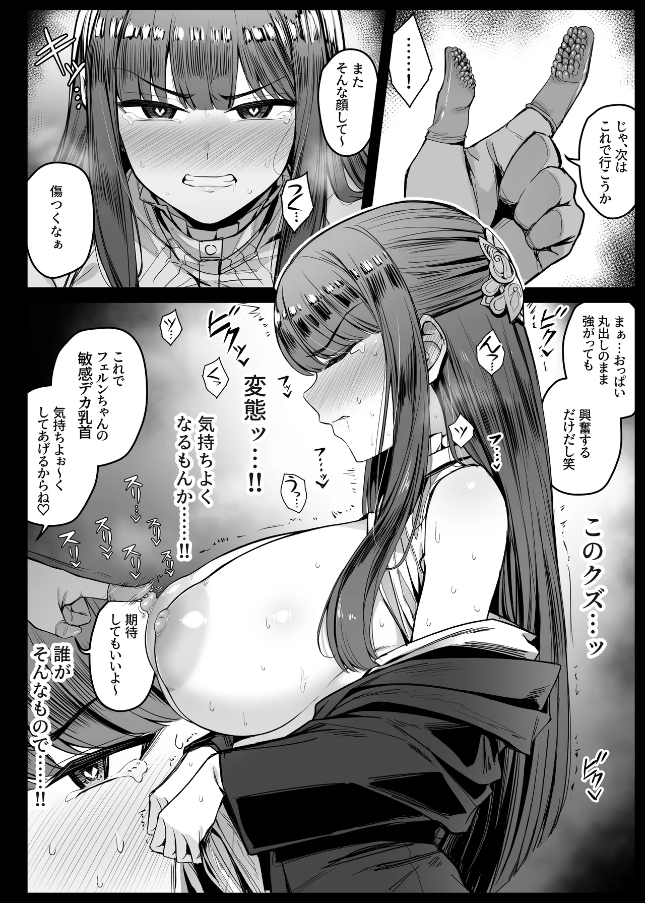 催眠にかかって意識が残ったまま凌辱されるフェルンちゃん EP1① Page.6