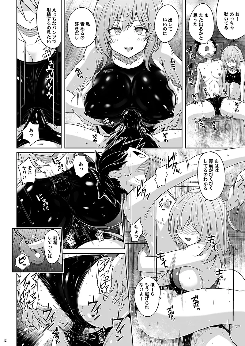 つよつよなつみかん Page.11