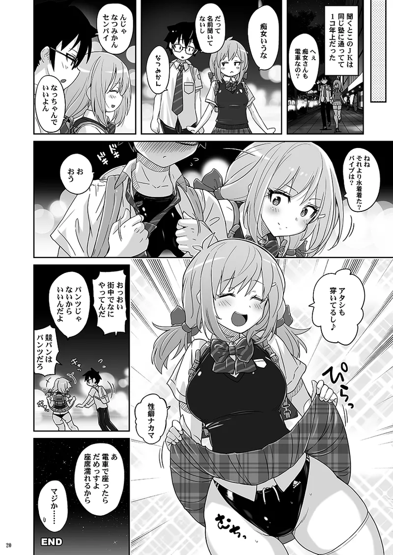 つよつよなつみかん Page.19