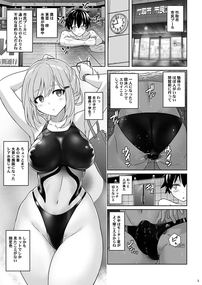 つよつよなつみかん Page.2