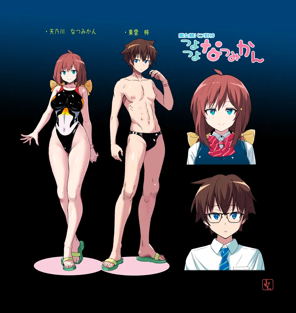 つよつよなつみかん Page.23