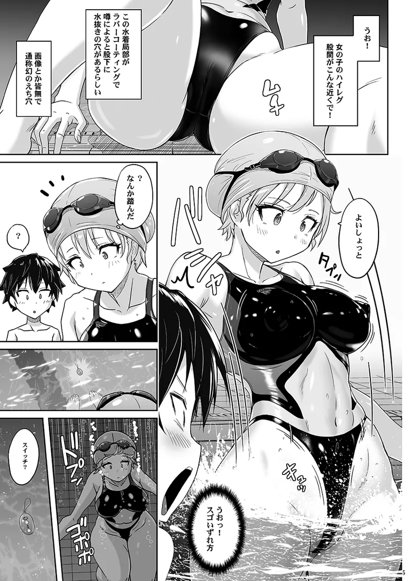 つよつよなつみかん Page.4