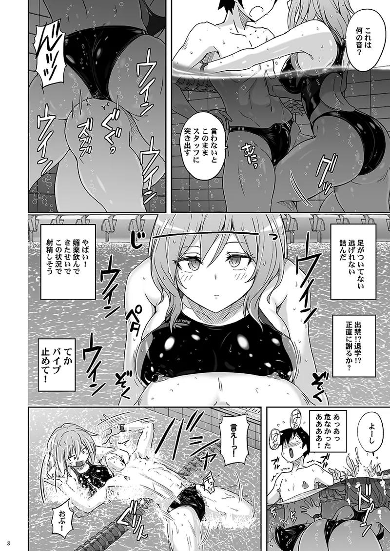 つよつよなつみかん Page.7