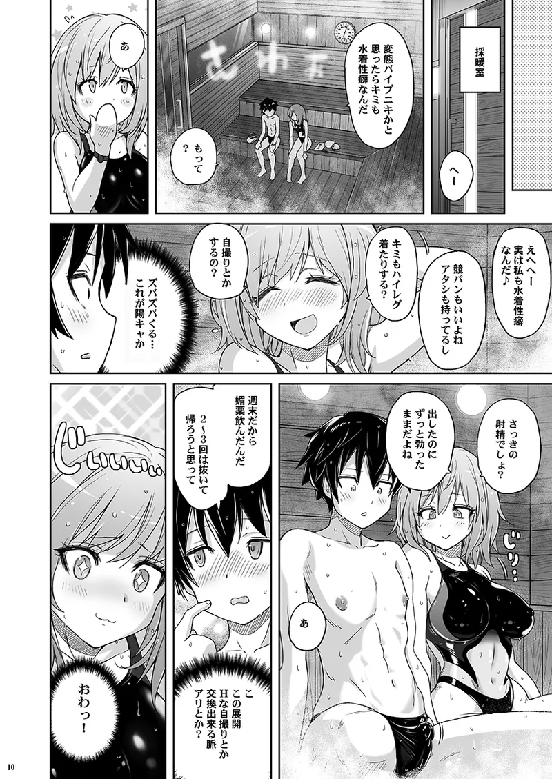 つよつよなつみかん Page.9