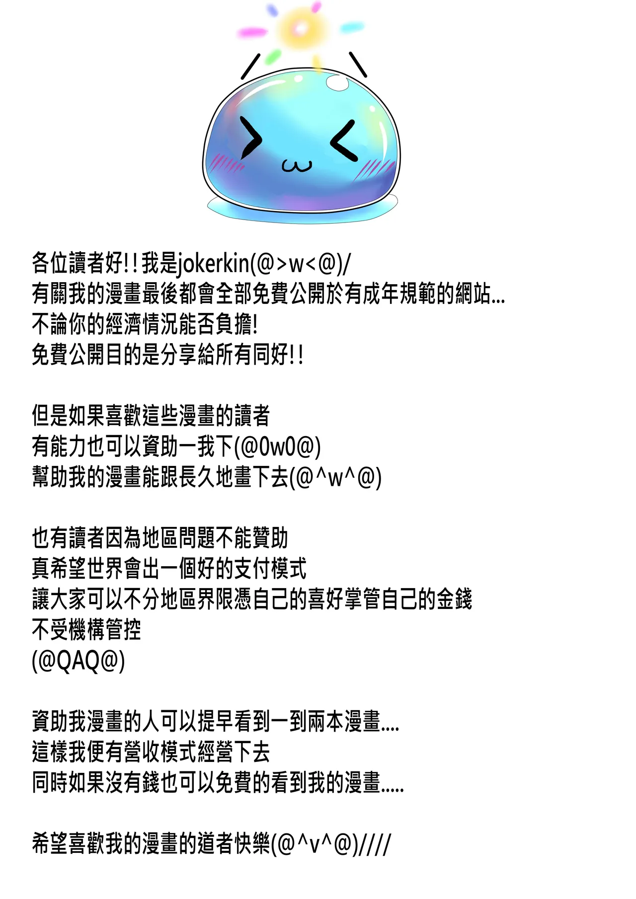 (JOKERKIN}裝備測試員CH 公開啦(下次2月10日公開25p面具漫畫) Page.8