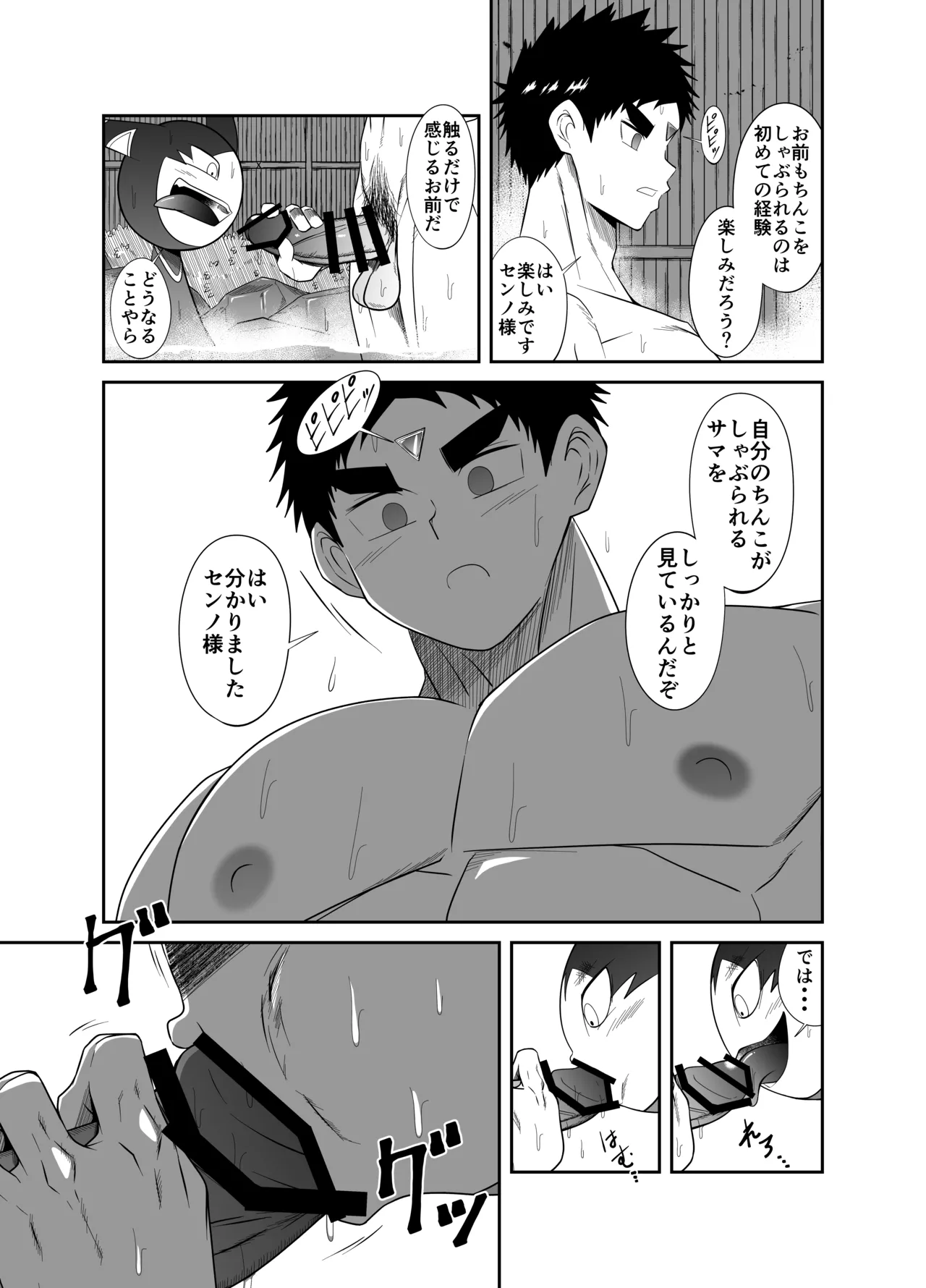 ヌードソルジャープラス ～初めてのフェラ＋～ Page.23