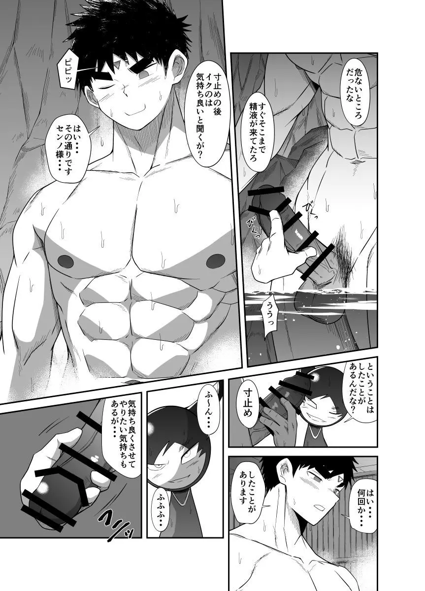 ヌードソルジャープラス ～初めてのフェラ＋～ Page.85