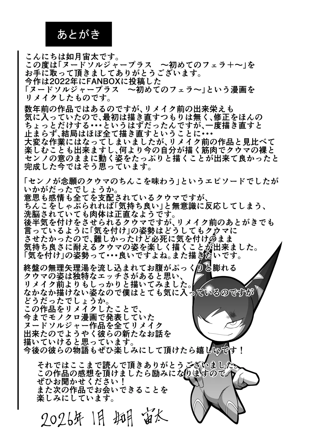 ヌードソルジャープラス ～初めてのフェラ＋～ Page.98