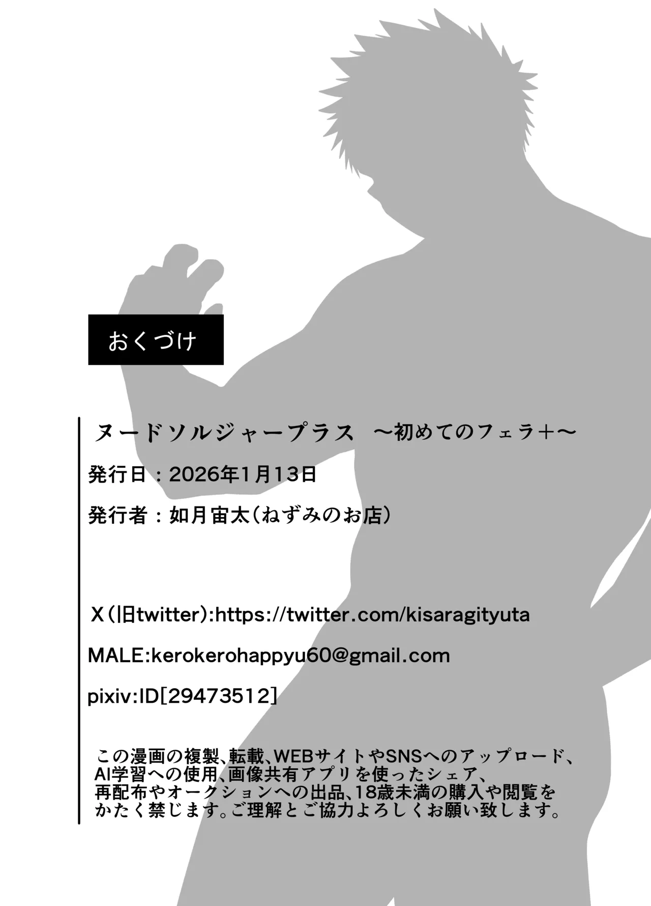 ヌードソルジャープラス ～初めてのフェラ＋～ Page.99