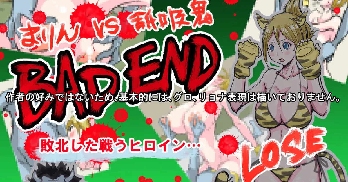 戦うヒロインBE編 最終話