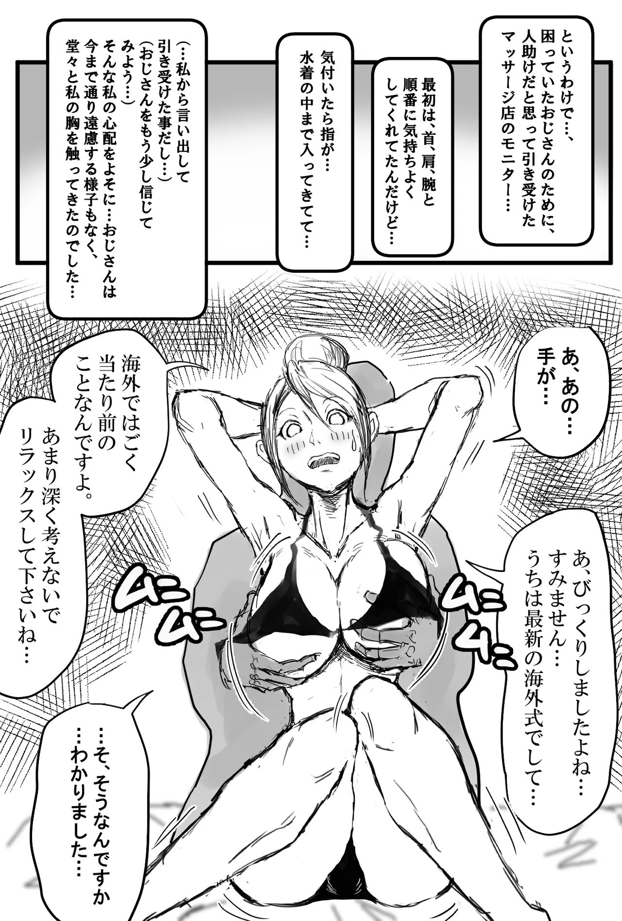 海の家マッサージ編 Page.2