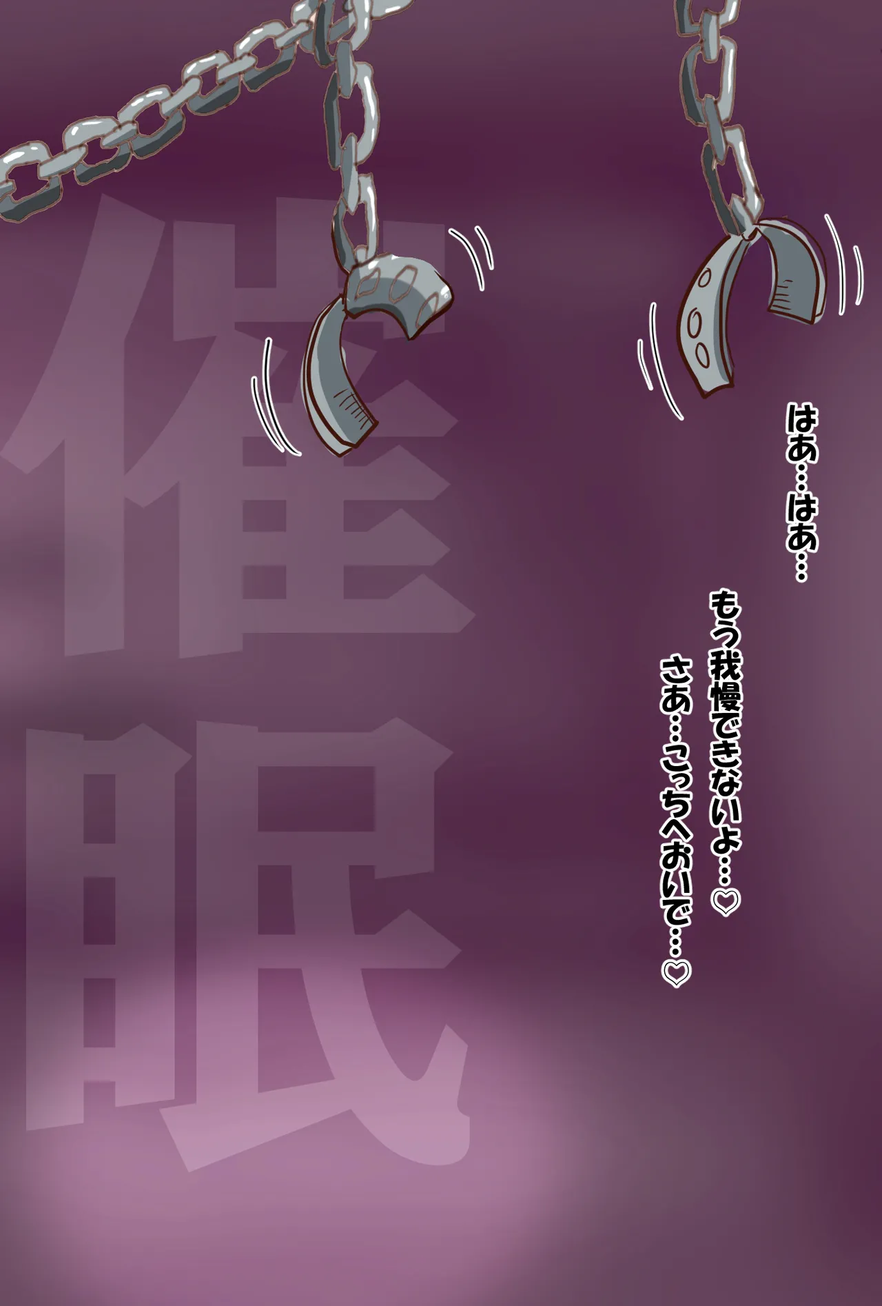 催〇奴〇 Page.12