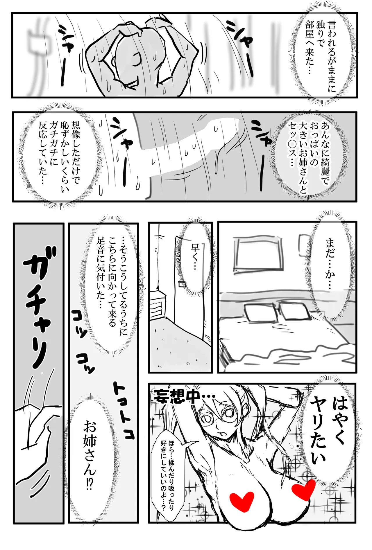 [すずひそ] オリキャラ漫画(2021)完全版 Page.12