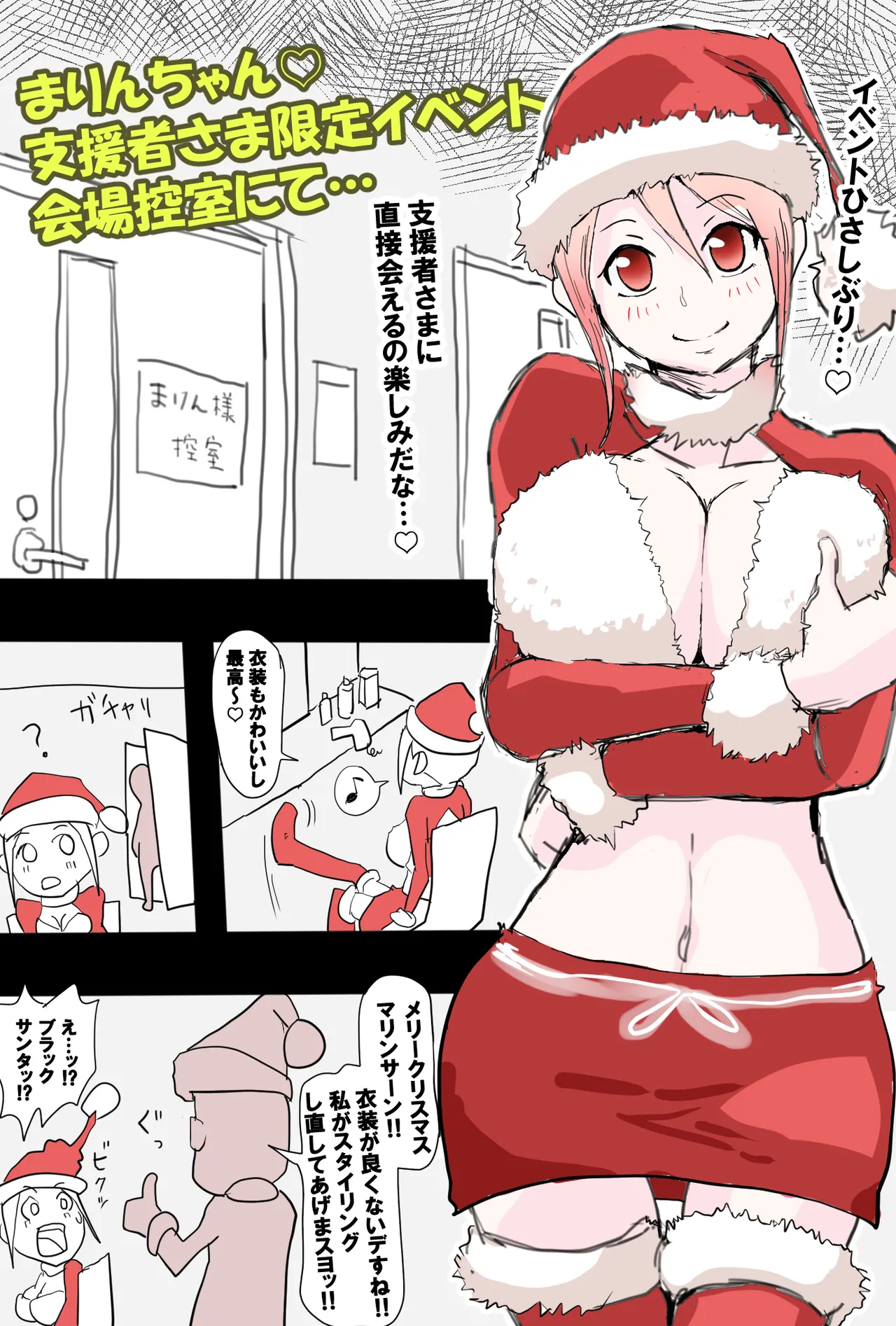 まりんちゃんFCイベ漫画 Page.2