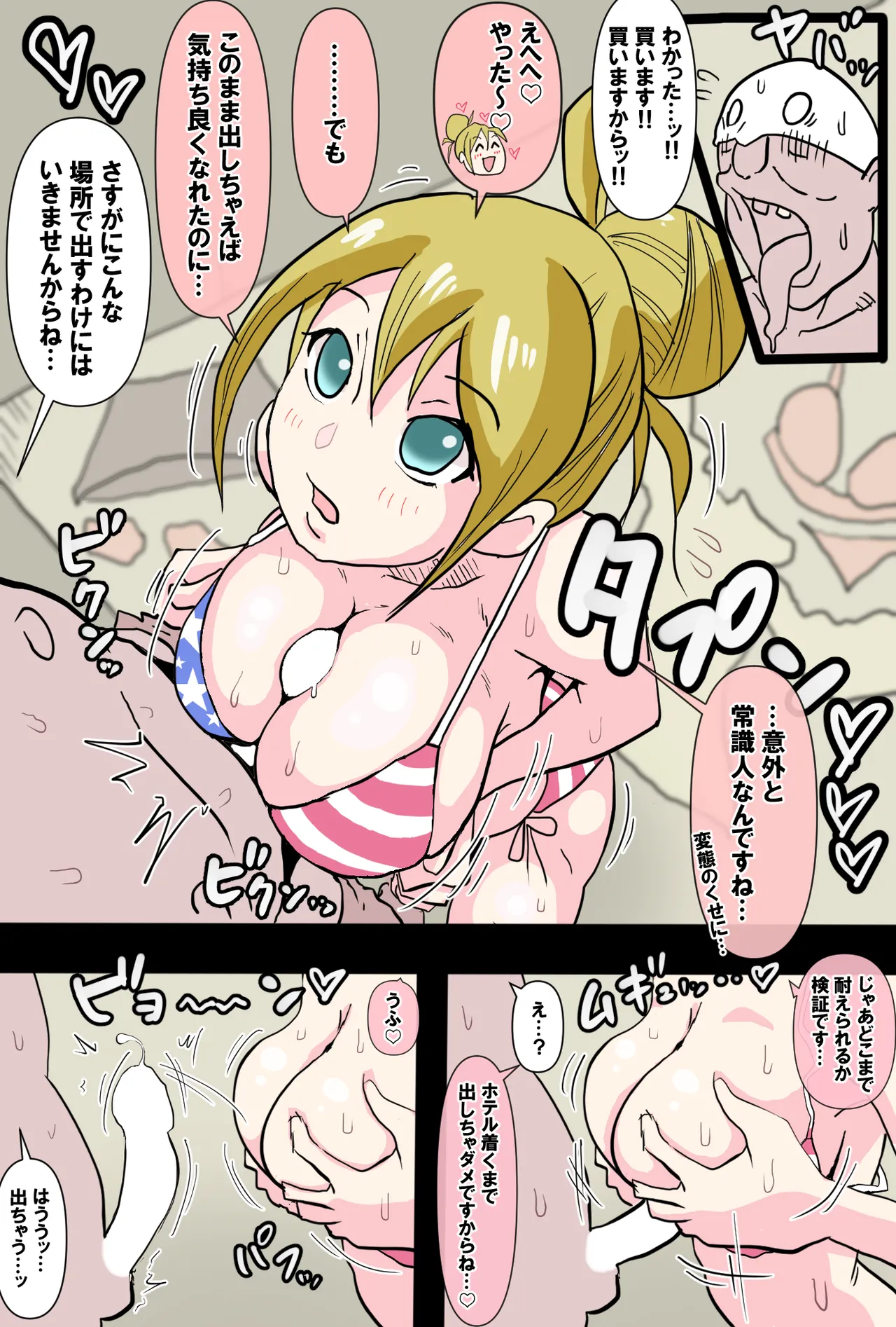 まりんちゃんFCイベ漫画 Page.24