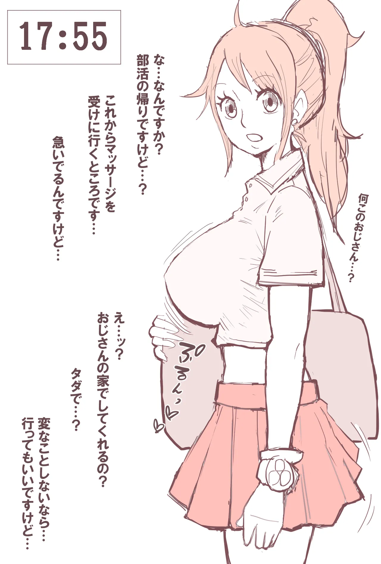 30分後に〇されるJD〇ミさん