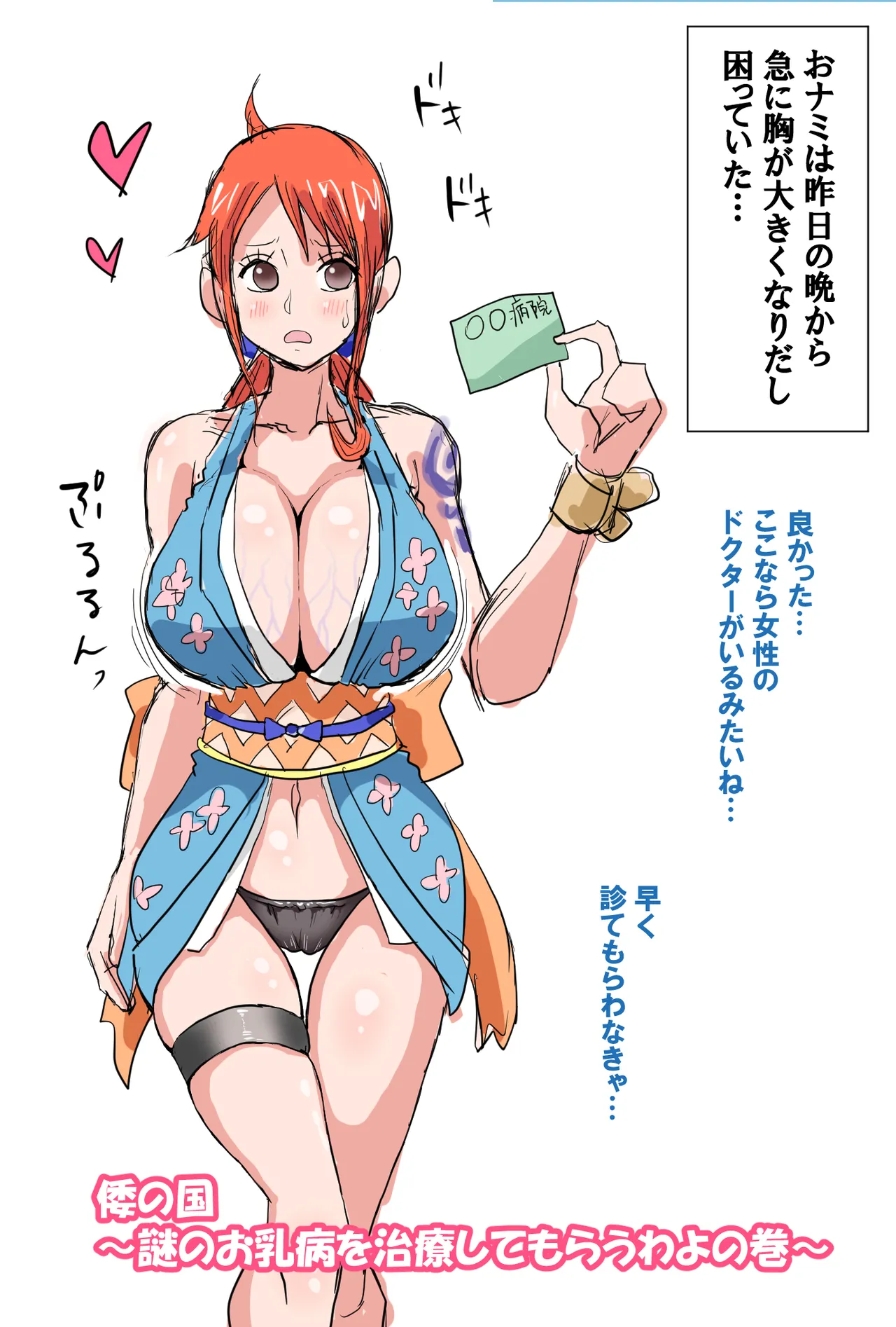 謎のお乳病を治療してもらう話